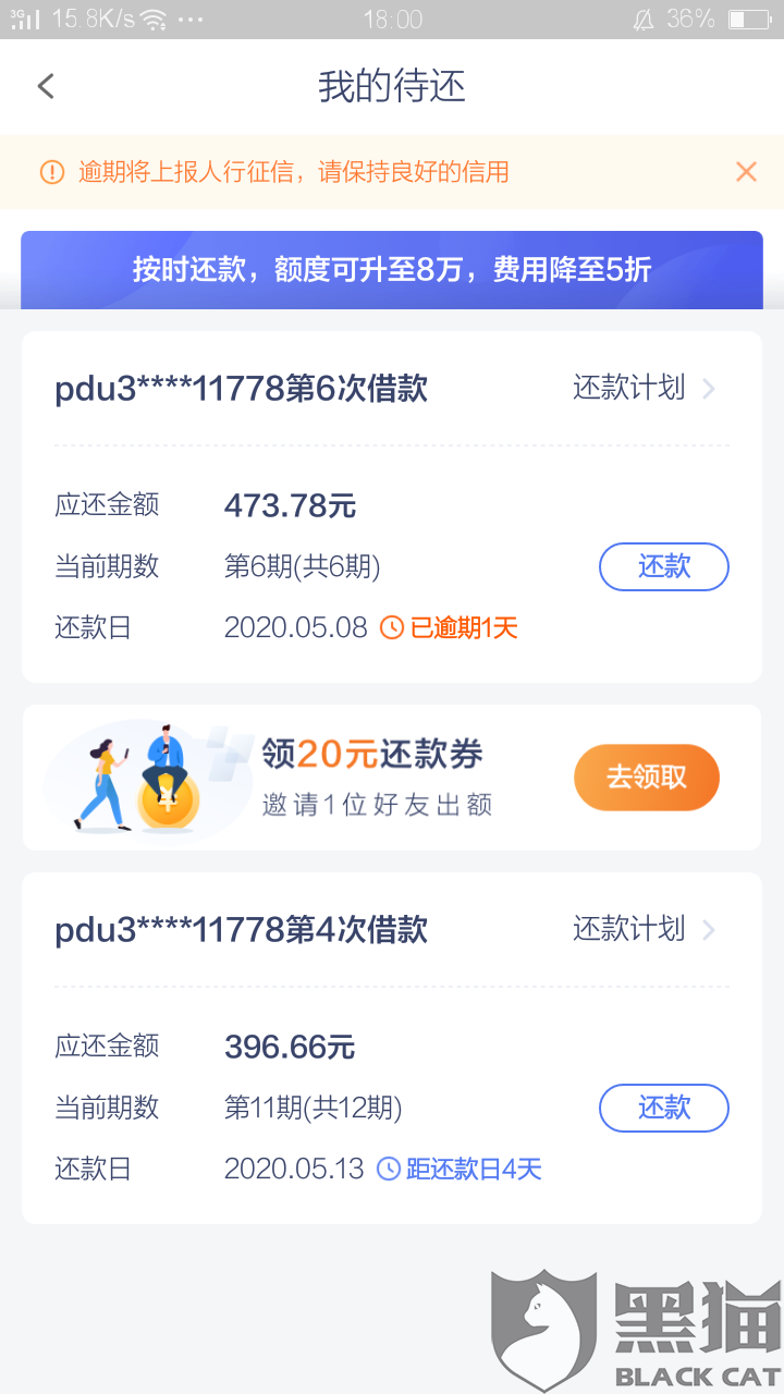 网商贷逾期快2个月了如何处理？