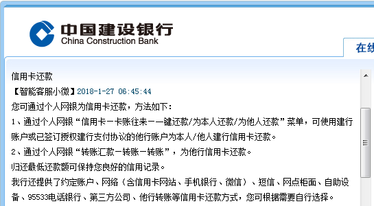 怎么联系建设银行协商还款方式