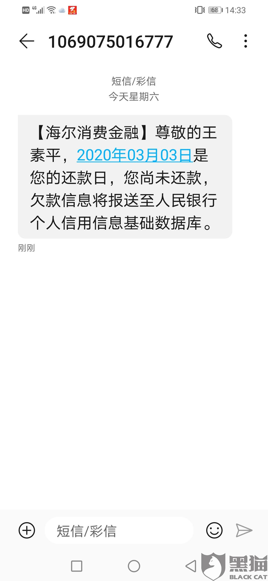 海尔消费逾期三年没还，贷款一次性结清，逾期两天上报人行，欠3万元坐牢几年