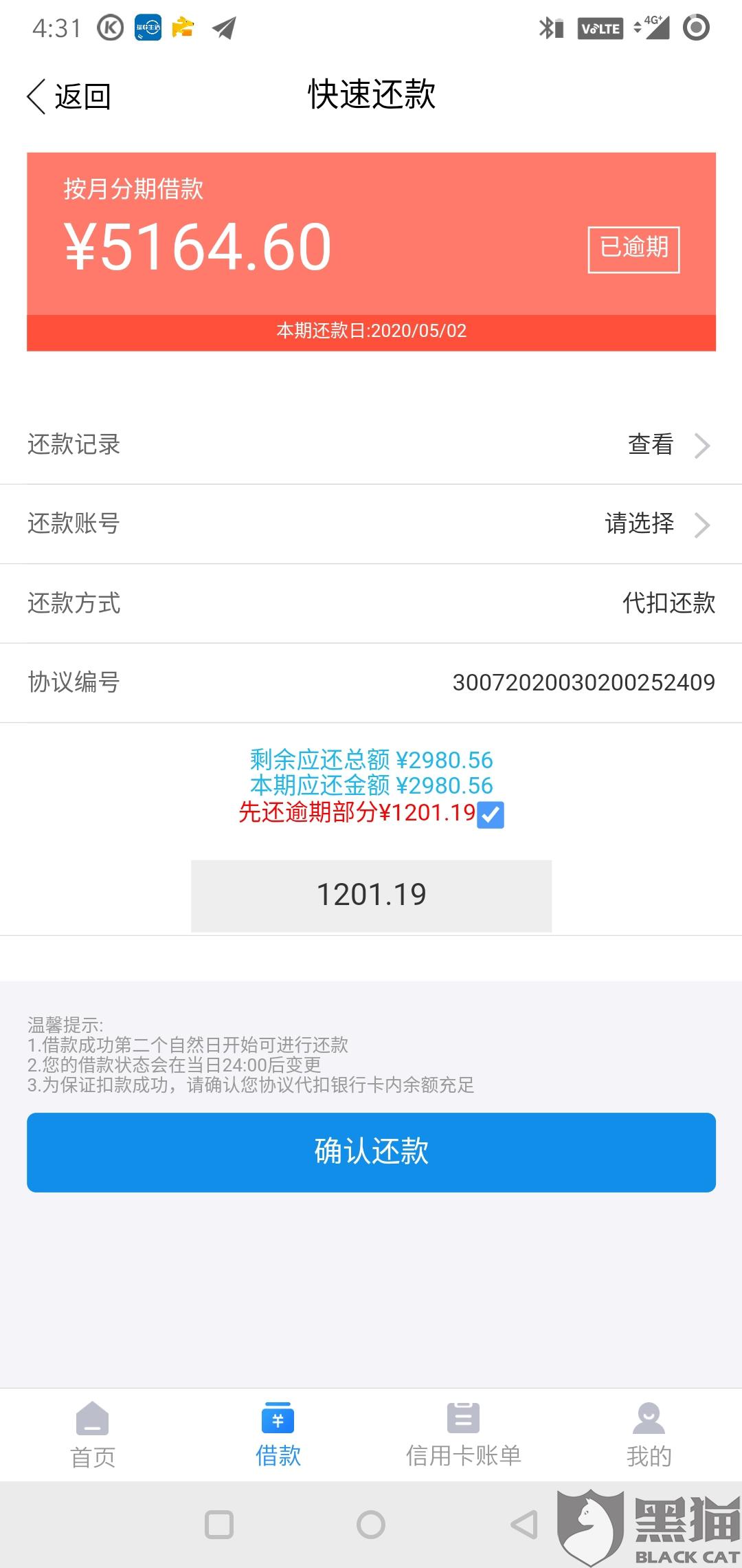 58好借逾期2000块钱，法律程序启动，联系人和母将被通知