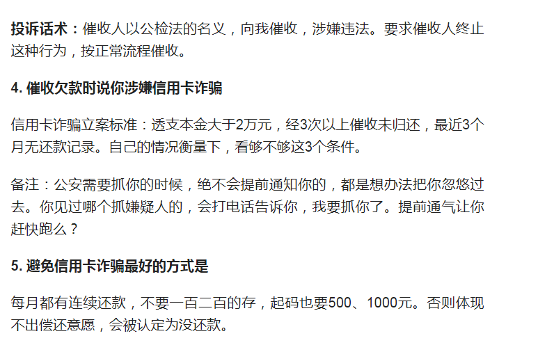 发逾期上门到公司，个人打电话上门，四个月逾期，银行调查取证，催收去