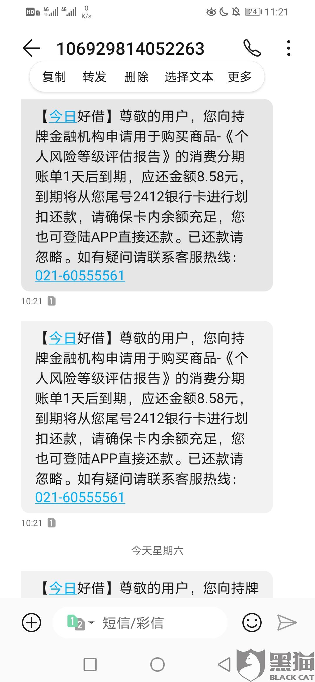 成都做协商还款的公司电话