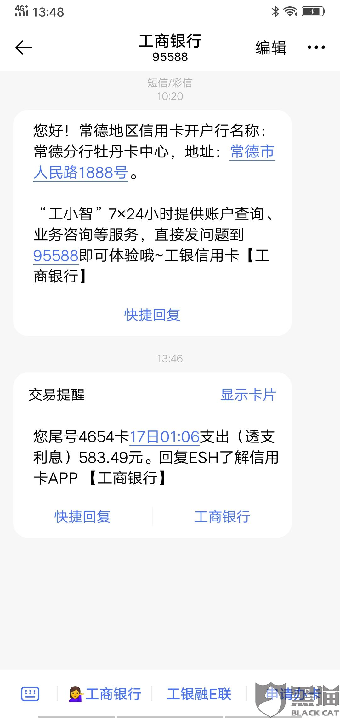 投诉工商如何协商期还款及解决不成时应对方法