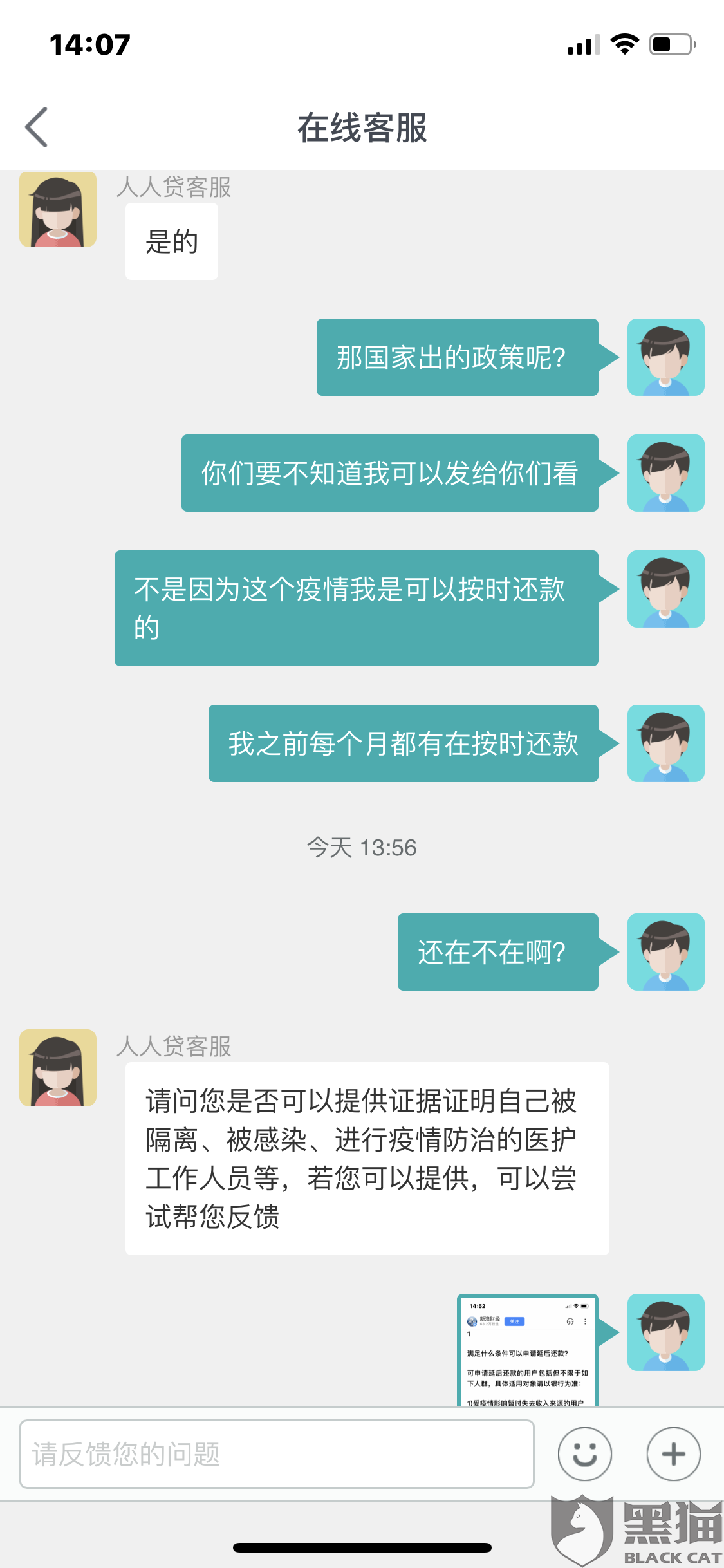 人人贷协商还款成功案例