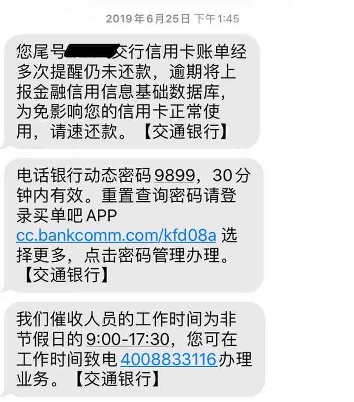 交通银行你们逾期过多久会上征信、起诉并打电话给紧急联系人