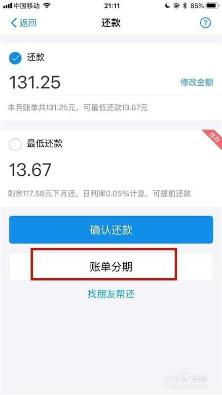 农行协商分期怎么还款方法及注意事