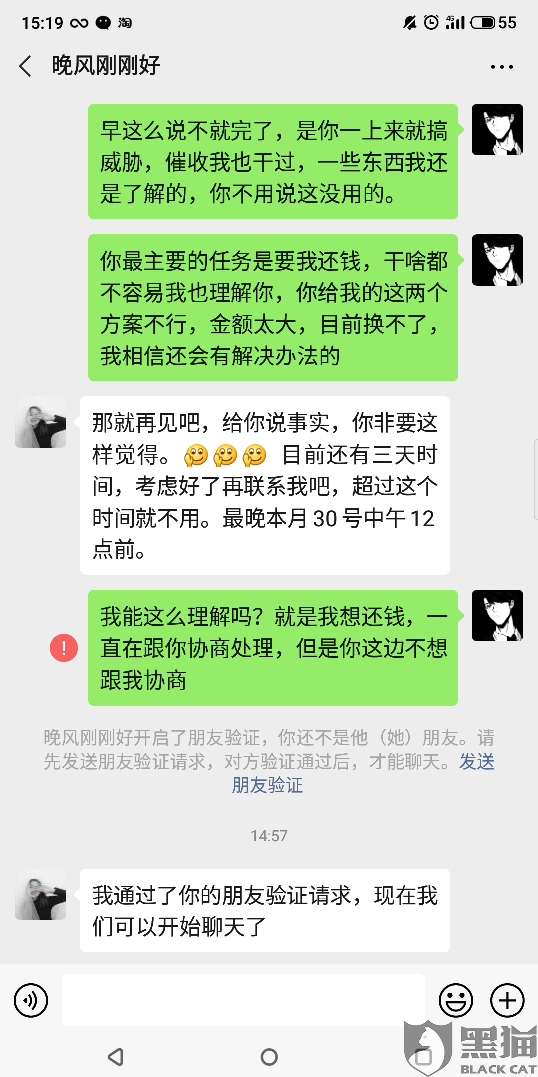 平等态度协商还款方案