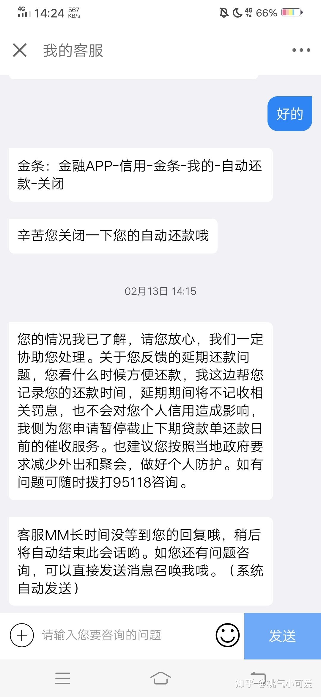 京东金条协商还款不同意及后果