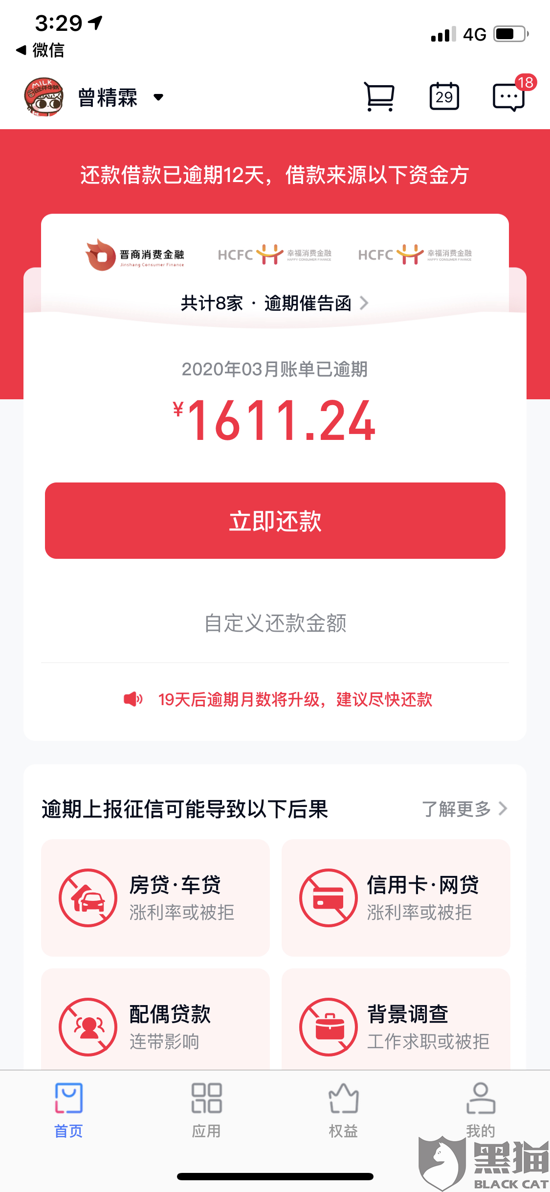 网商贷协商还款上黑吗，会怎么样，会上征信吗？