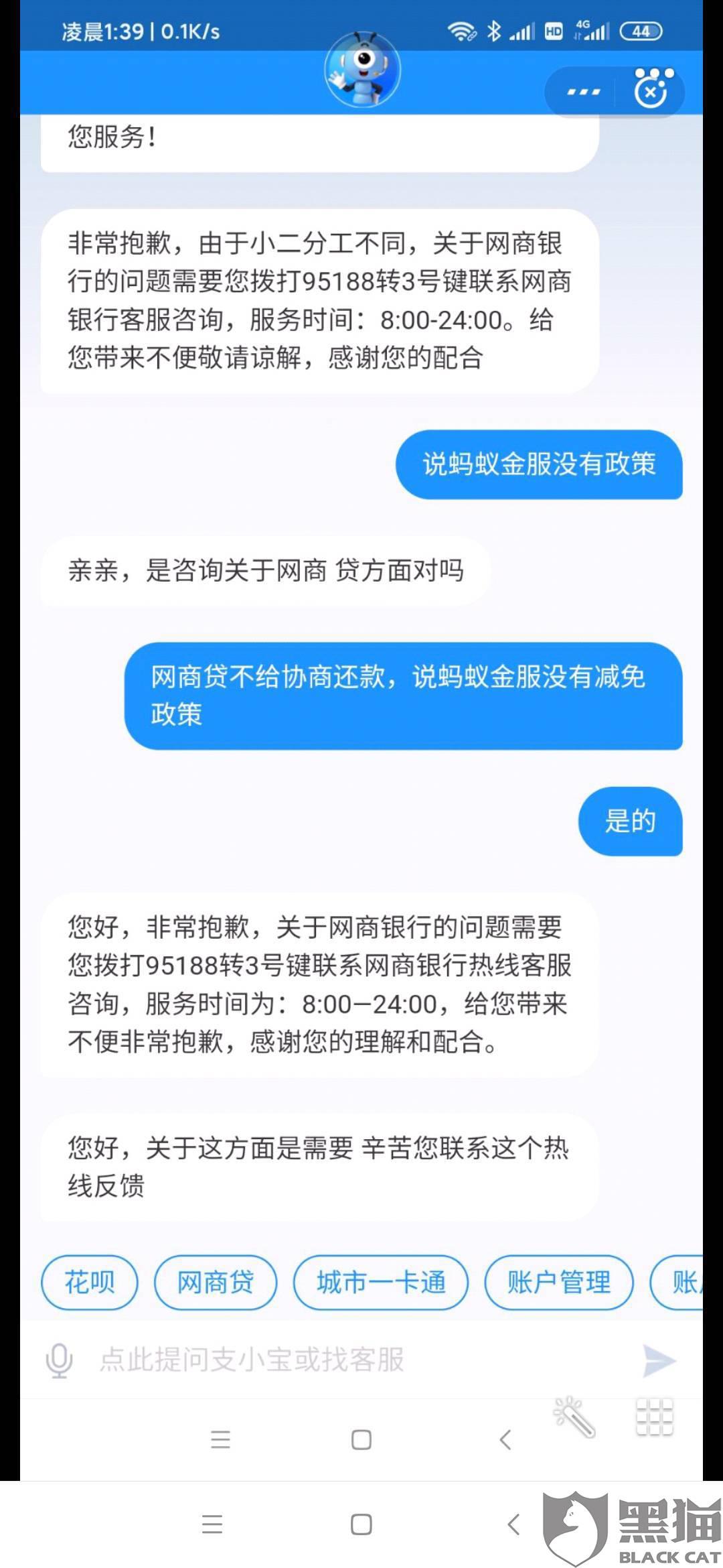 美团贷后期协商还款流程及操作说明