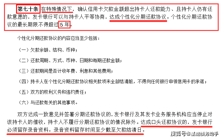 协商还款提供材料及处理方式