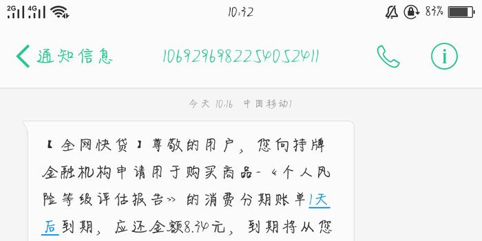 华银行发短信说逾期，要求按语音提示还款