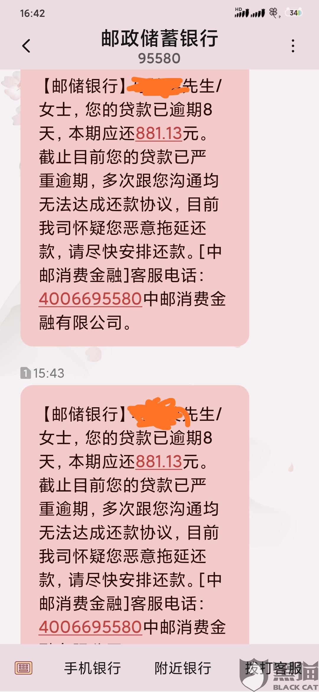 中邮协商还款可以吗