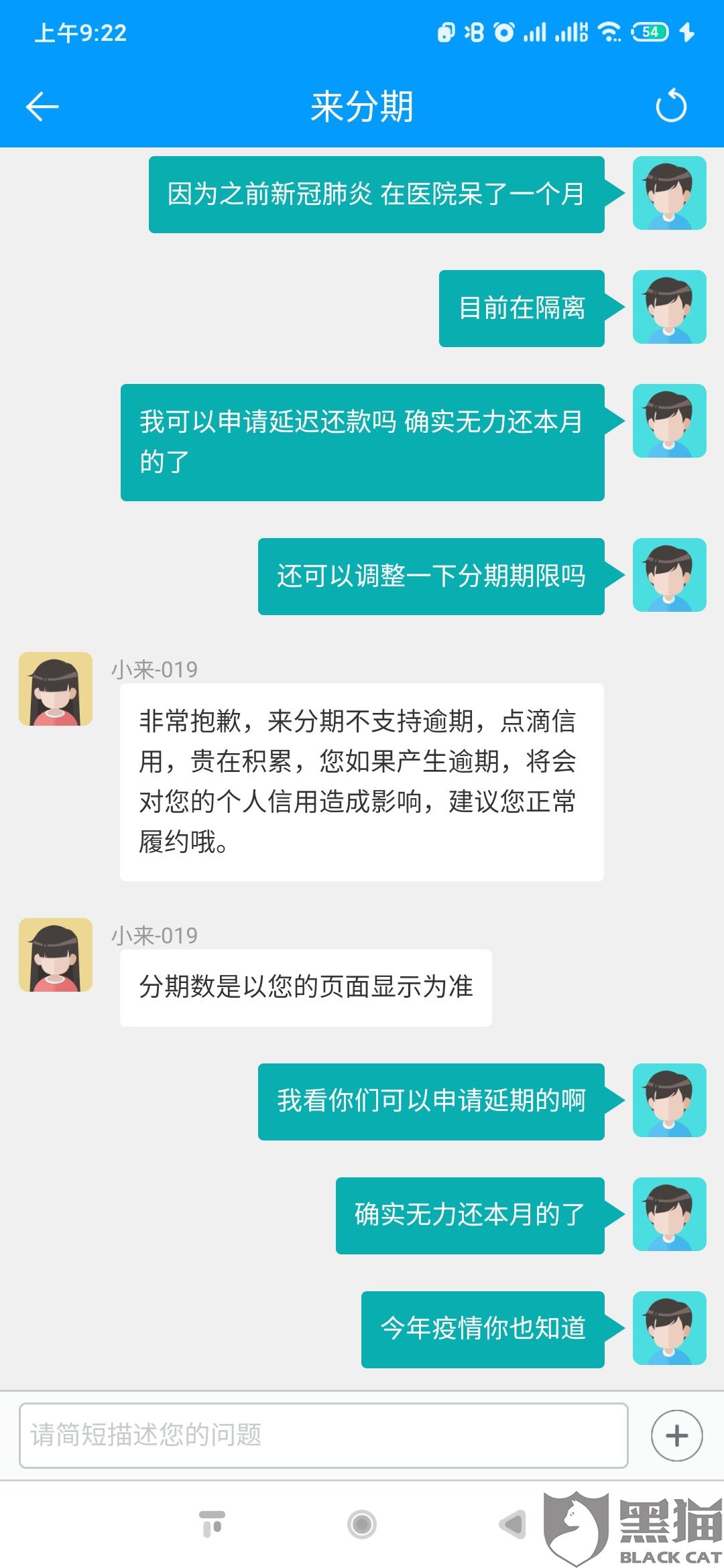 协商还款人工客服电话