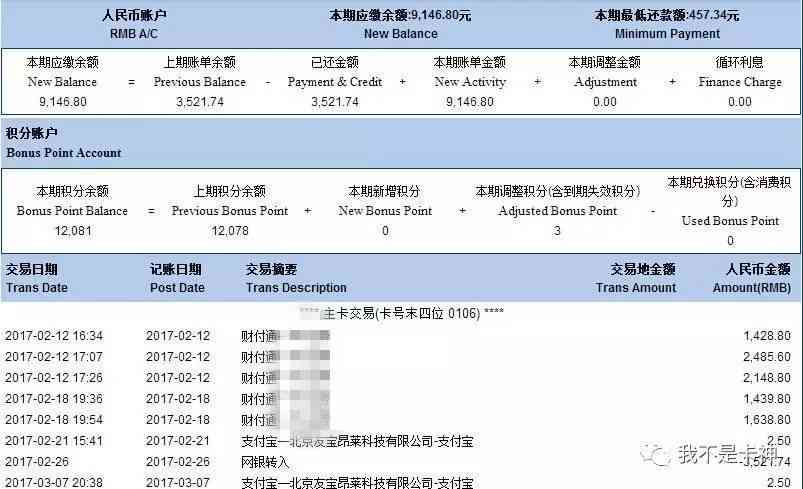 平安小橙花逾期60天，一次性还清并上征信