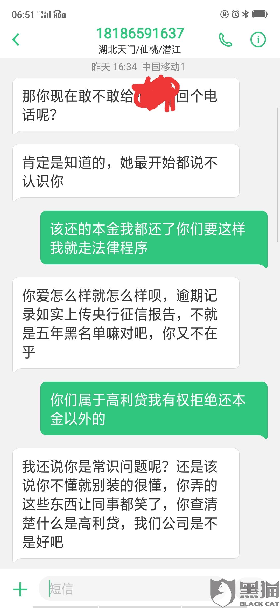 消费金融拒绝协商还款