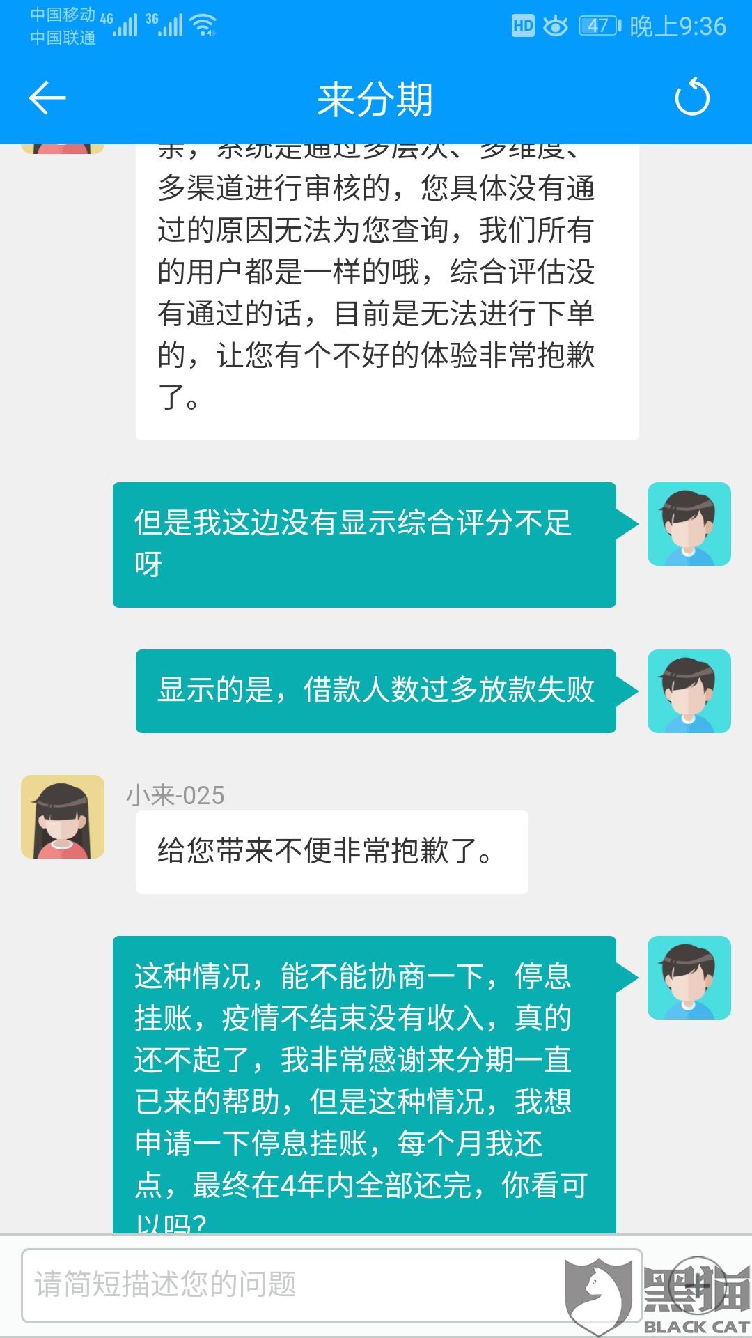 新网银行放心借协商还款及客服电话