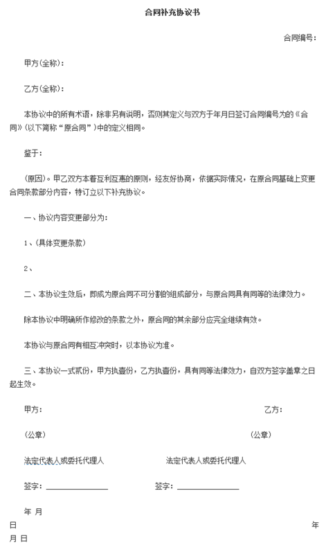 协商还款文最新模板及法律效益