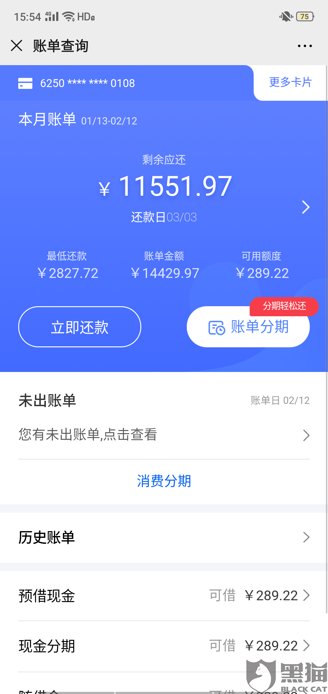 借呗协商还款注意什么