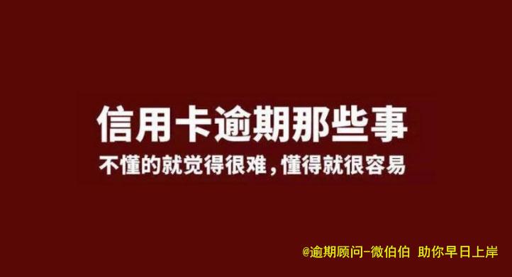 处理信用卡逾期的公司犯法嘛