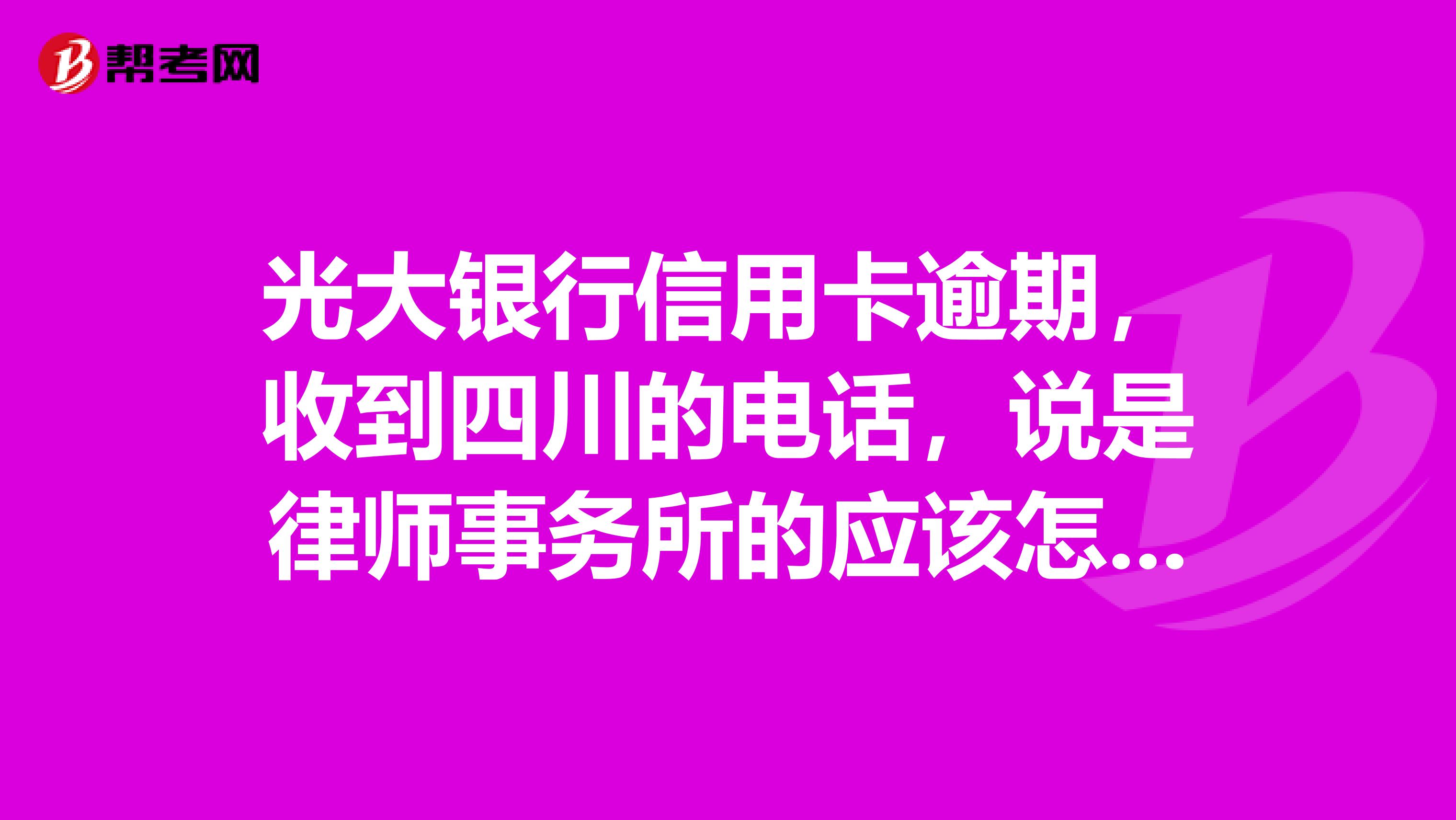 光大银行的贷款逾期怎么办