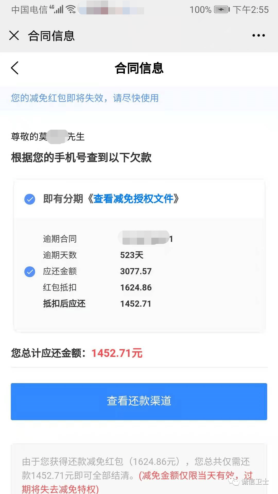 信用贷逾期后协商还款：必须合成一个完整且包含全部意思的标题，长度不能大于70个字节，并且去掉和这个标题不相关的字。