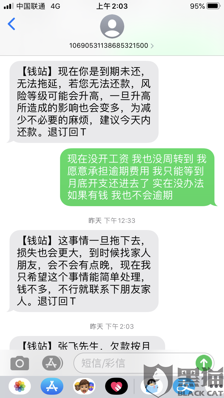 与朋友协商还款