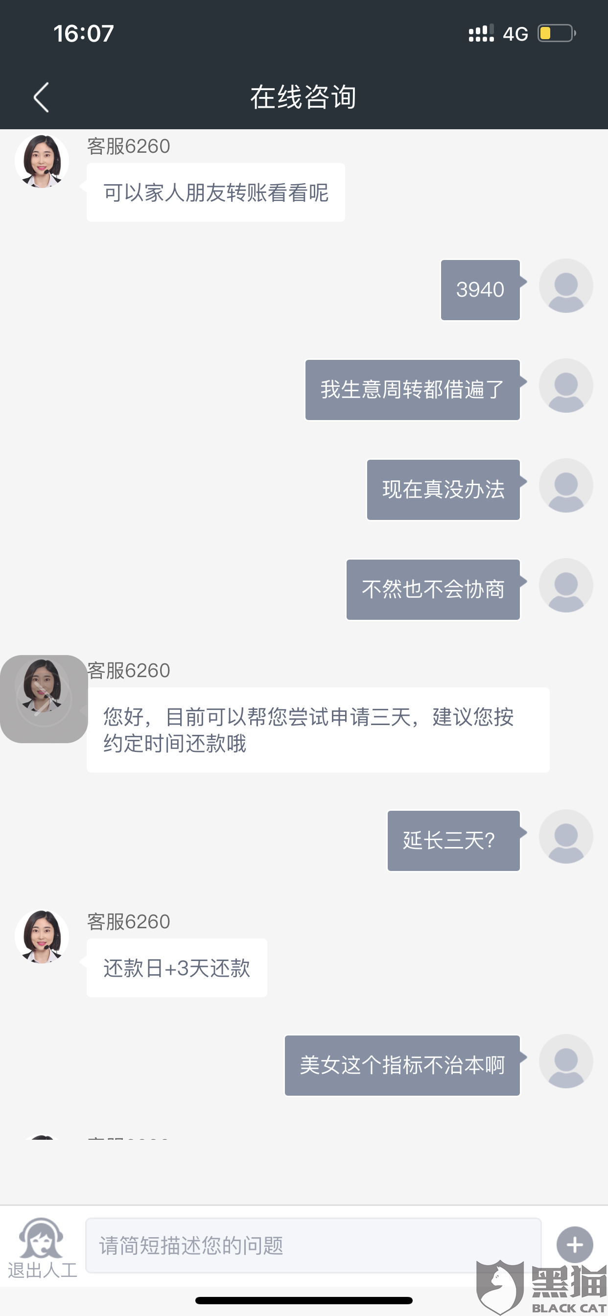 360借款可以协商还款