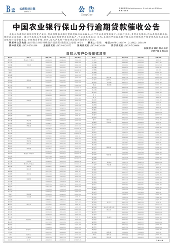 农业银行贷款逾期半年如何处理？