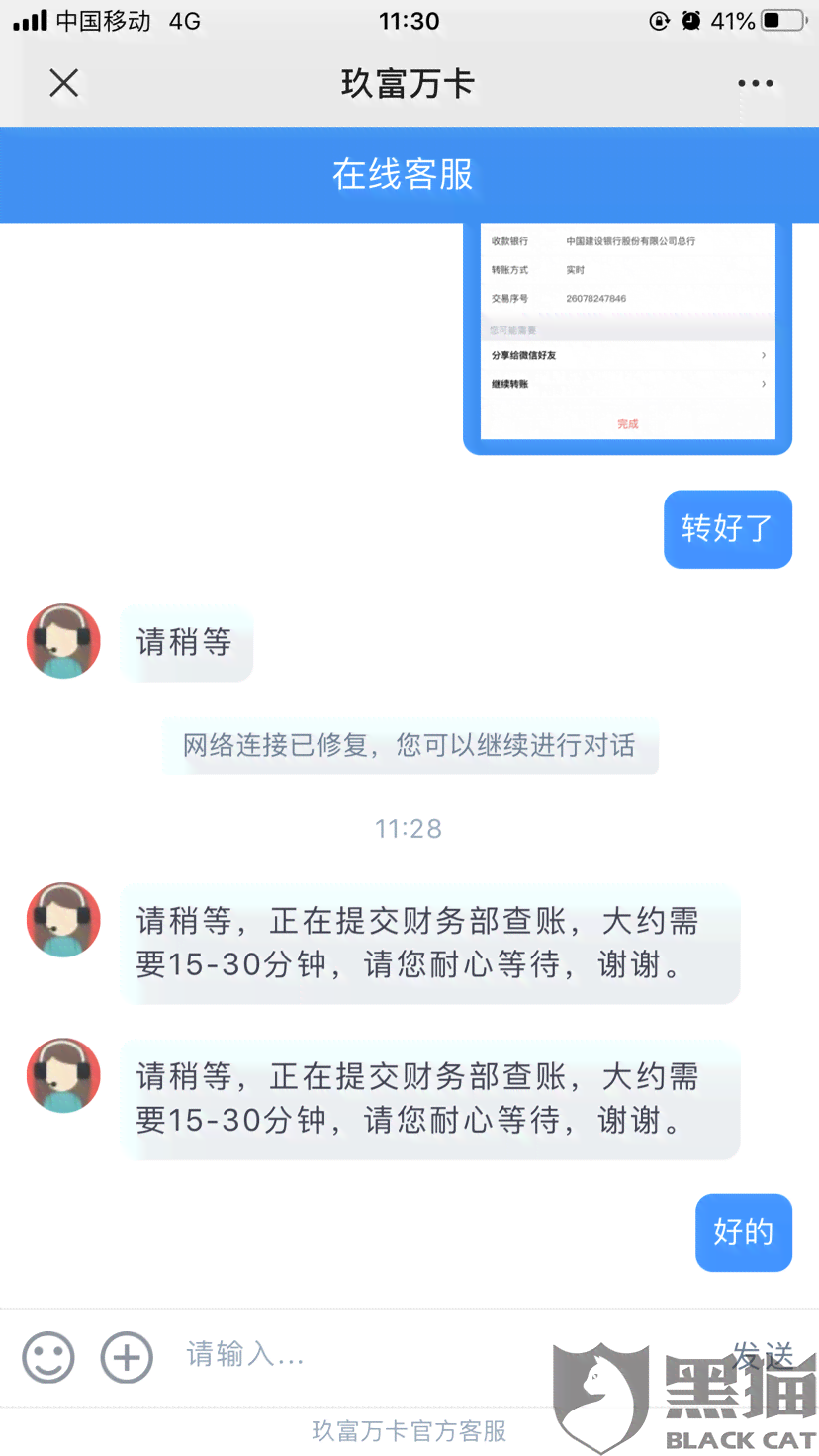 玖富万卡协商还款6