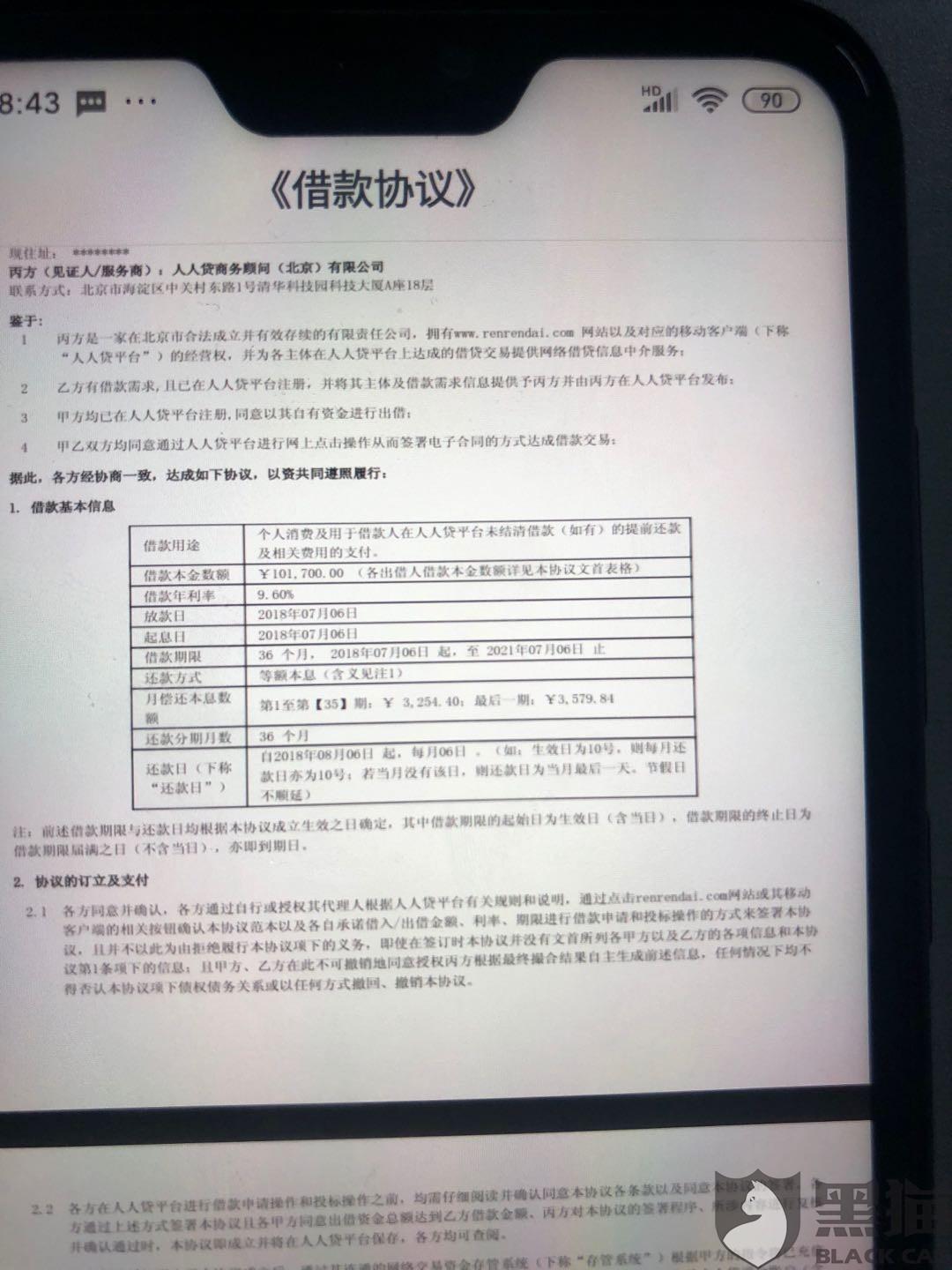 招商银行协商还款不打印合同及征信报告不成功怎办？