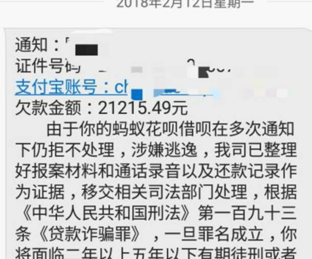 支付宝发来信息借呗逾期怎么办？