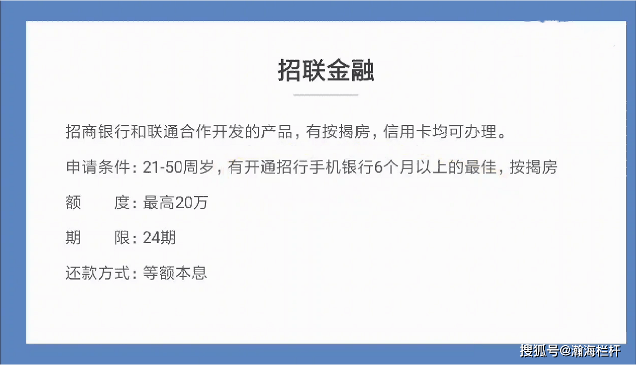 招联贷协商还款方式及时电话联系