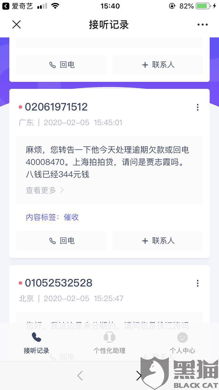 工商逾期一年半能不能分期还款