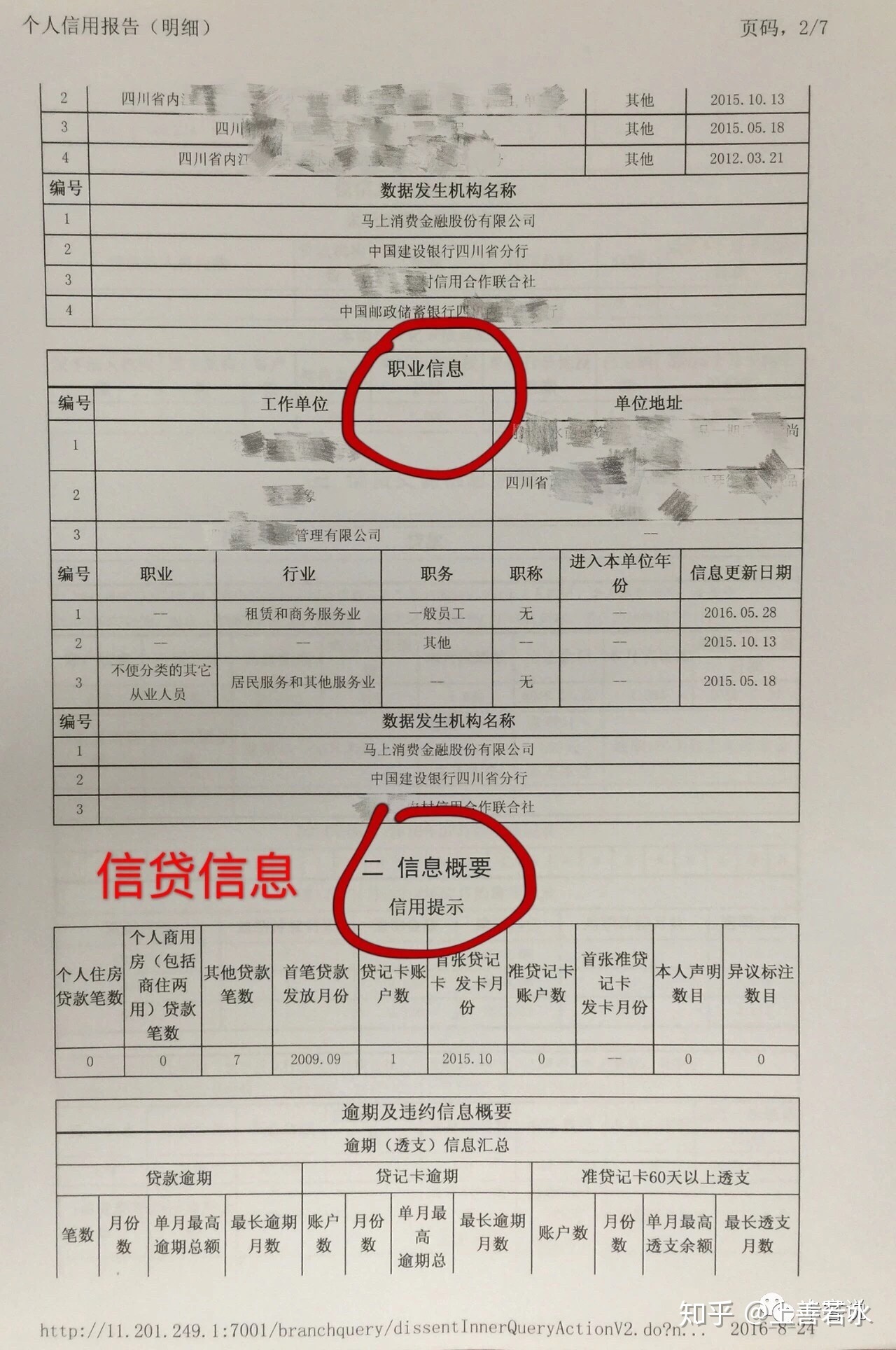 招商信誉卡逾期证明开具及申请撤销征信