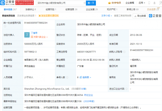 深圳中融     逾期：上报征信与处理方法