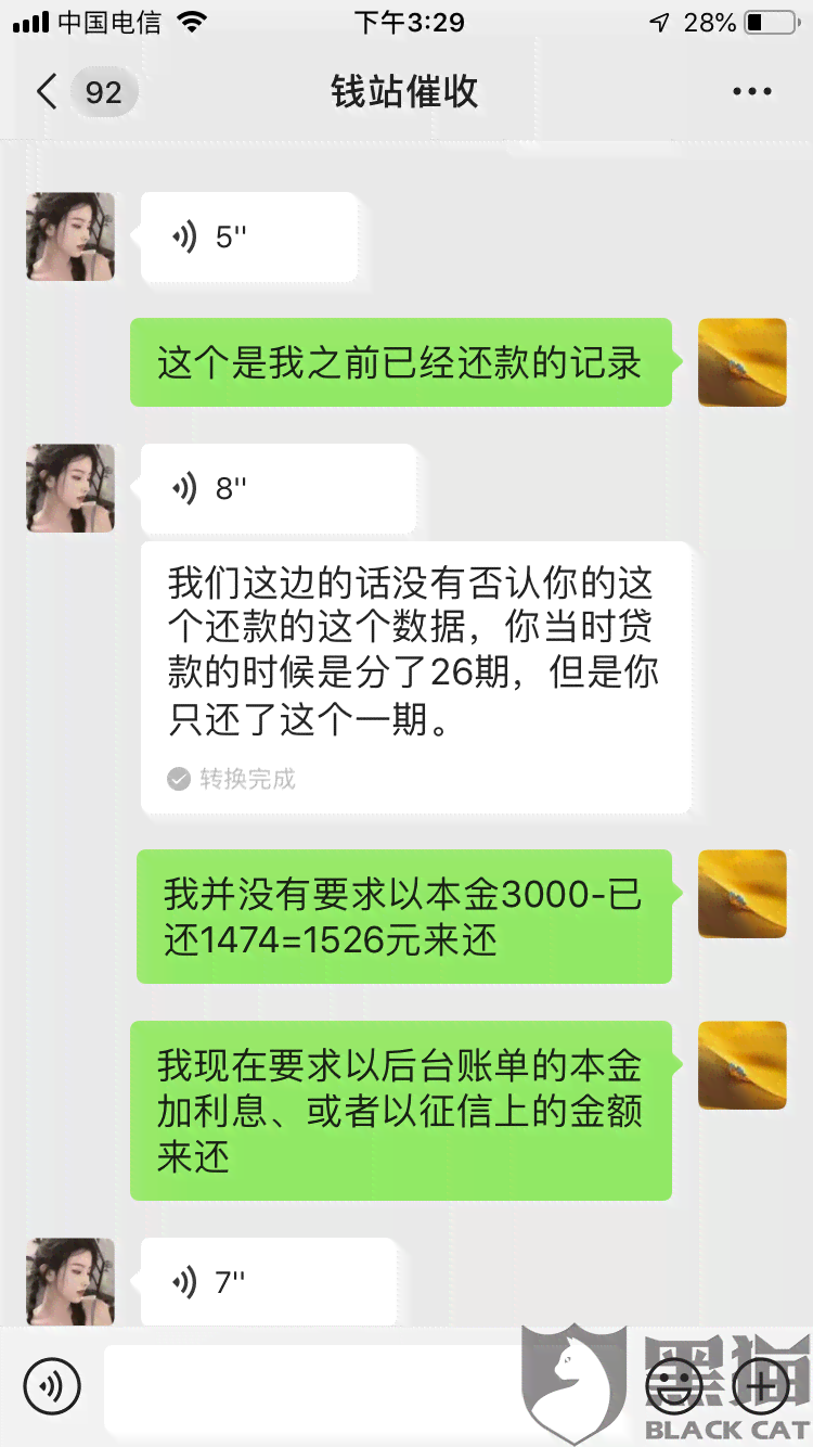 怎么协商提前还款不收利息