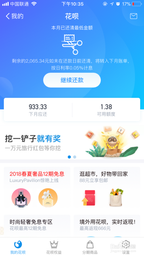 网吧大神协商分期还款