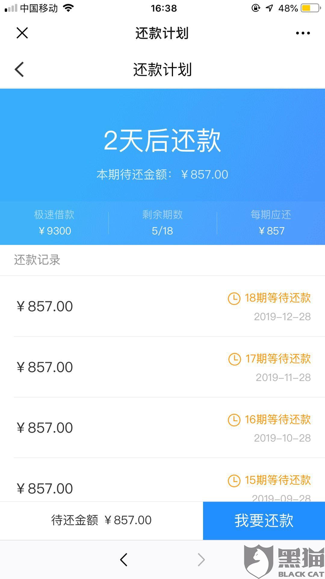 欠捷信消费贷300元逾期处理及影响