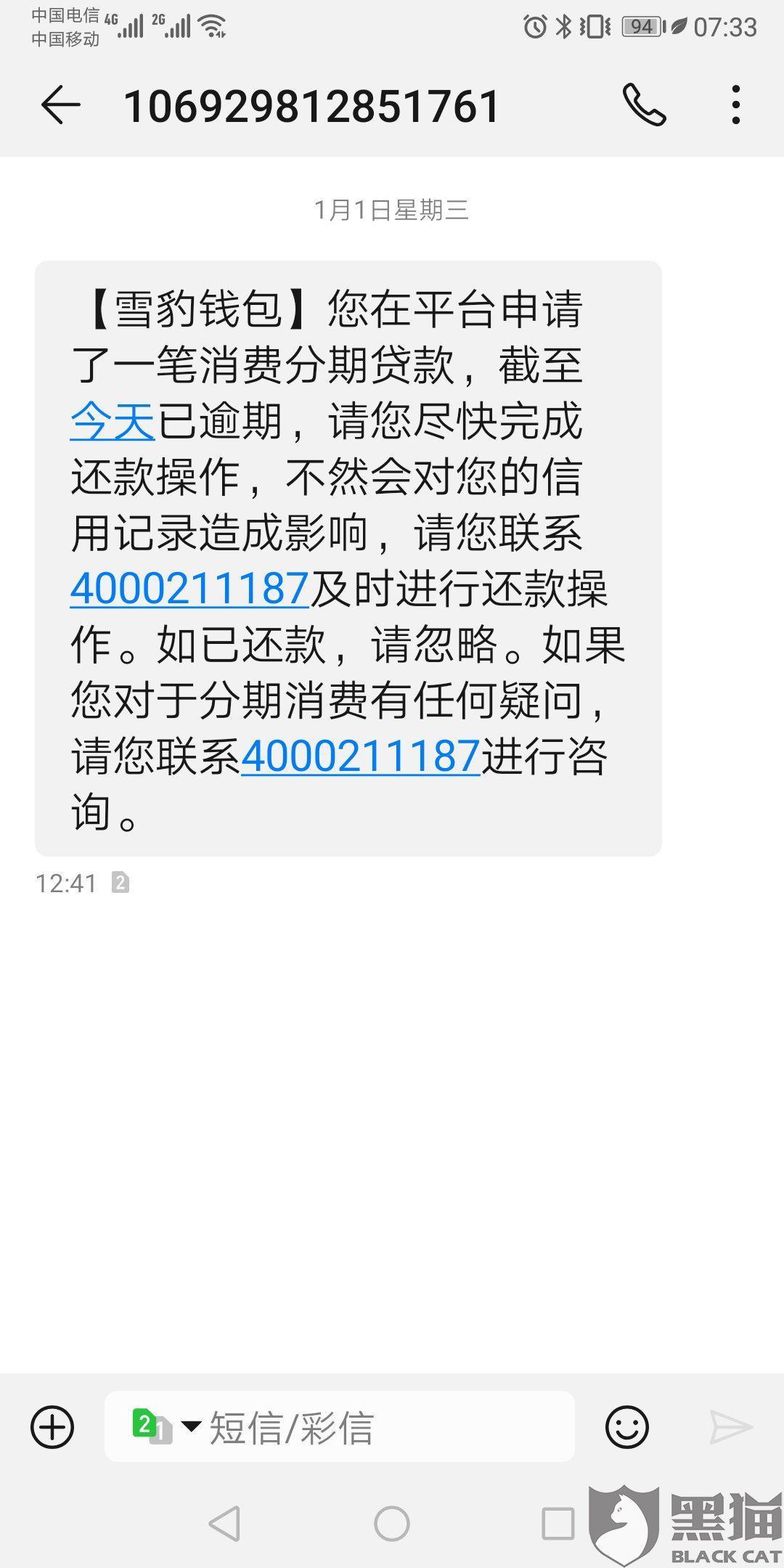 欠捷信消费贷300元逾期处理及影响