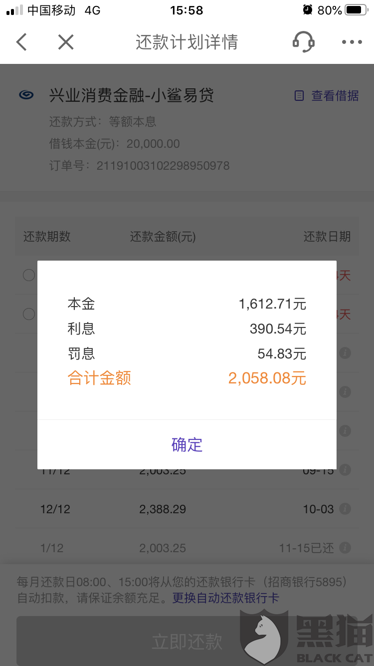 兴业小鲨易贷协商还款流程及电话