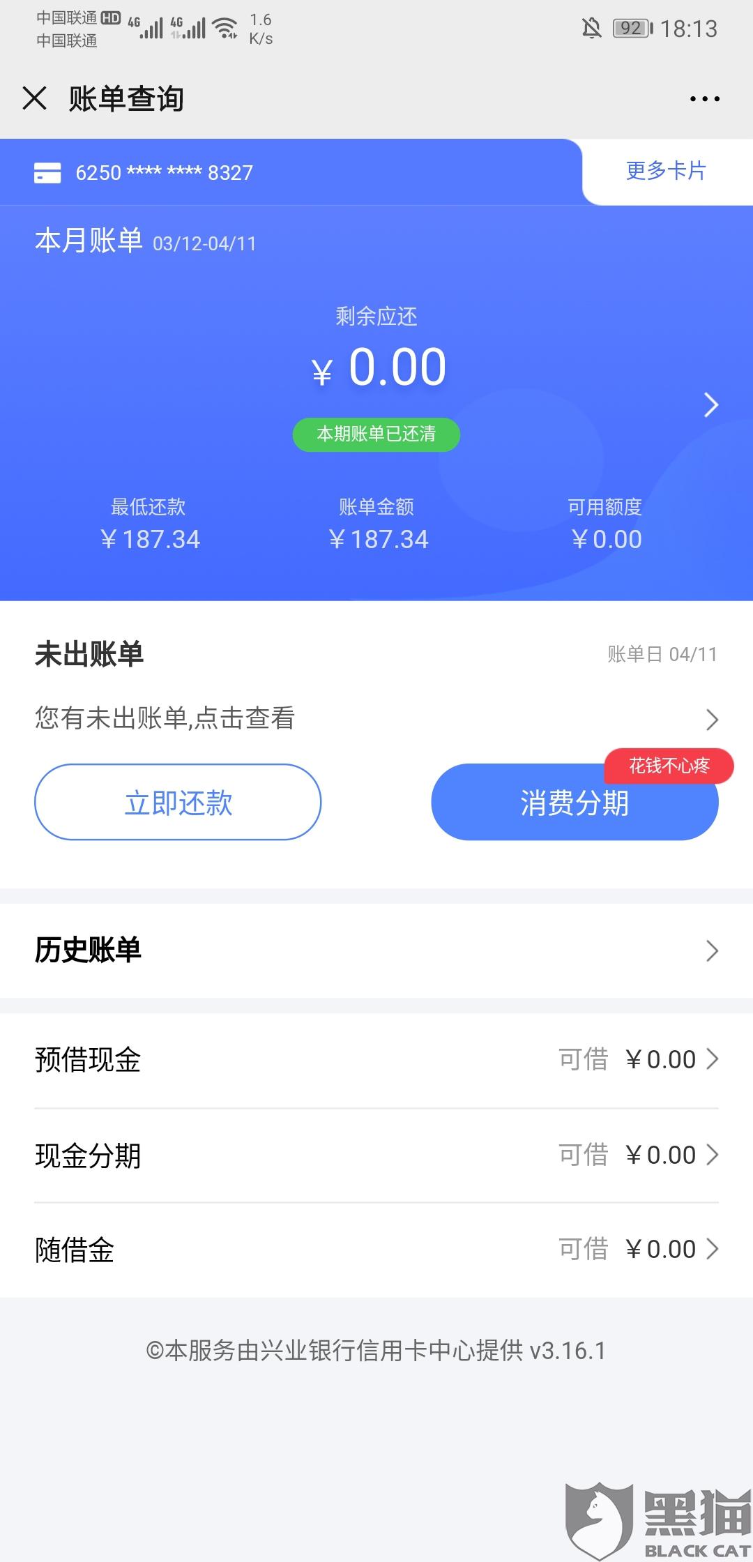 借呗如何协商停息还款和还本金