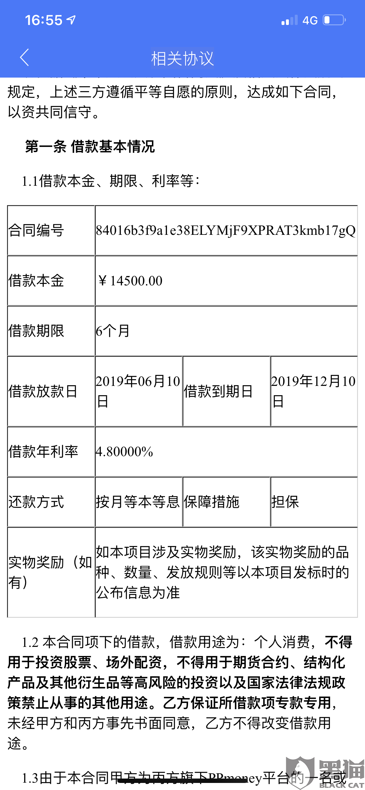 招联金融能否协商还款本金及利息