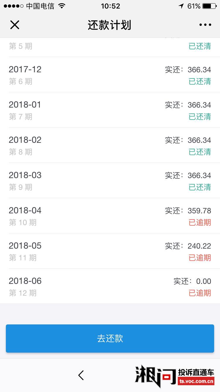 逾期协商还款本金的50%优政策