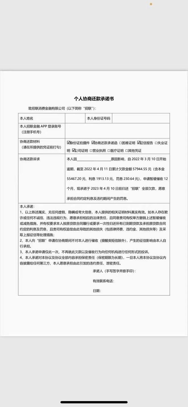 协商还款要求提供其他债务证明及通知家人