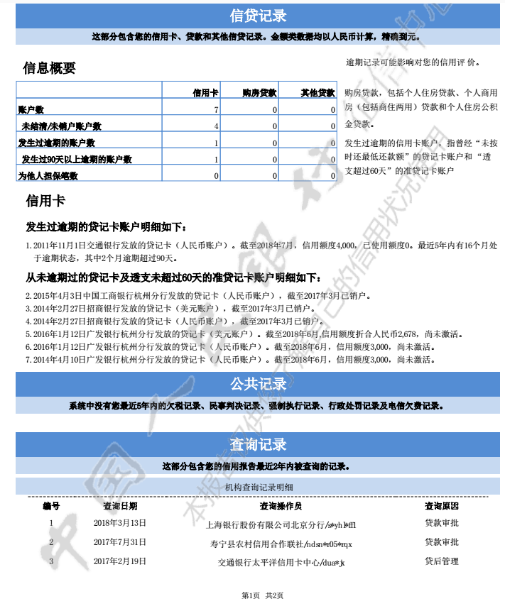 交通信用卡逾期三个月补救及是否会起诉