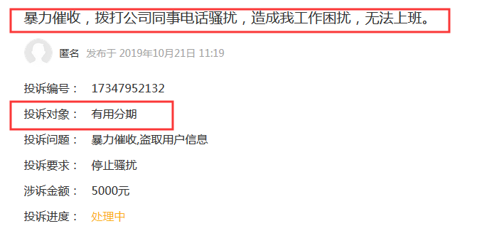 招联金融打电话协商还款可信可靠，找谁？