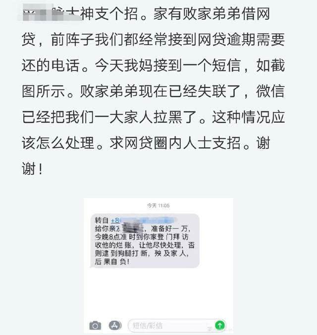 平安i贷逾期催收短信截图及催款电话