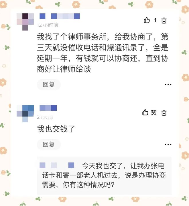 网贷逾期了协商还款流程