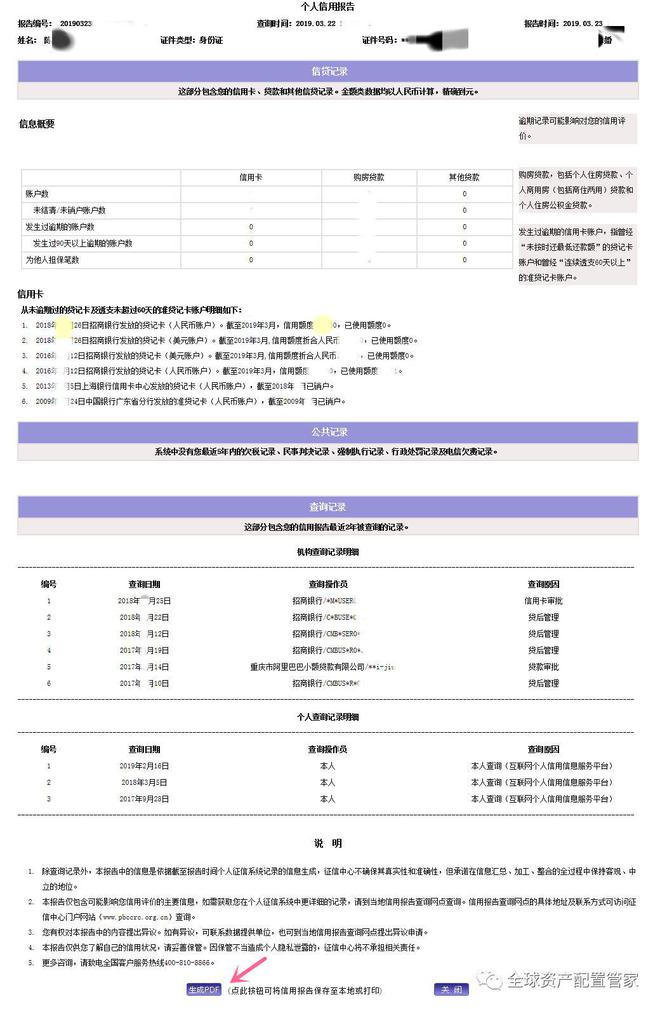 罚款逾期会上征信吗及影响及查询方法